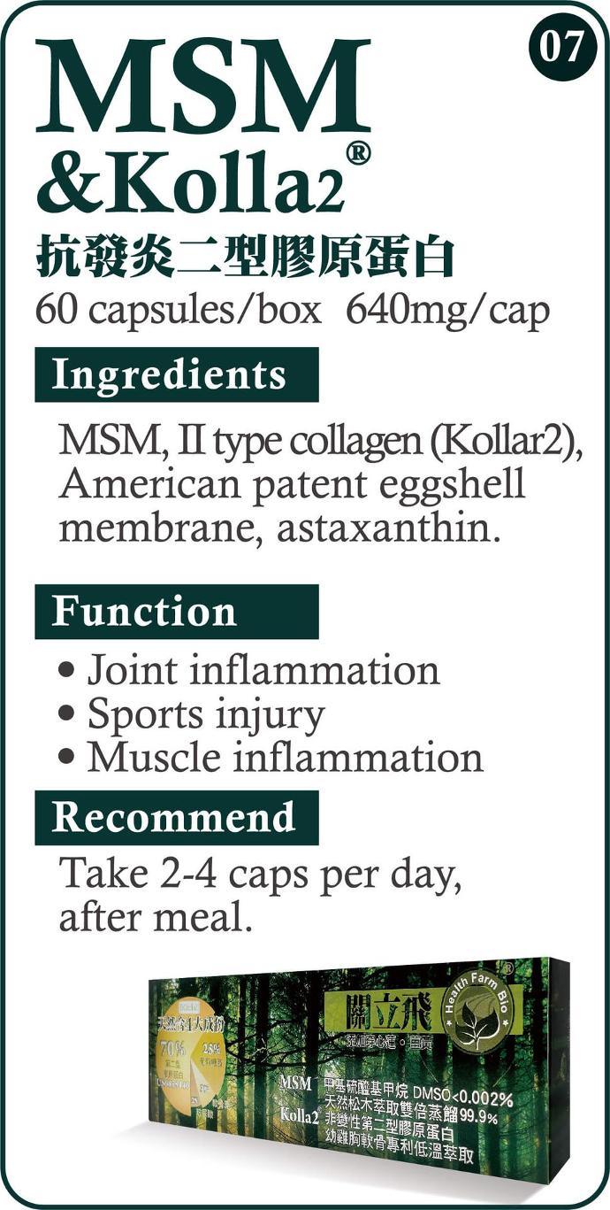 MSM & Kolla2 抗發炎二型膠原蛋白