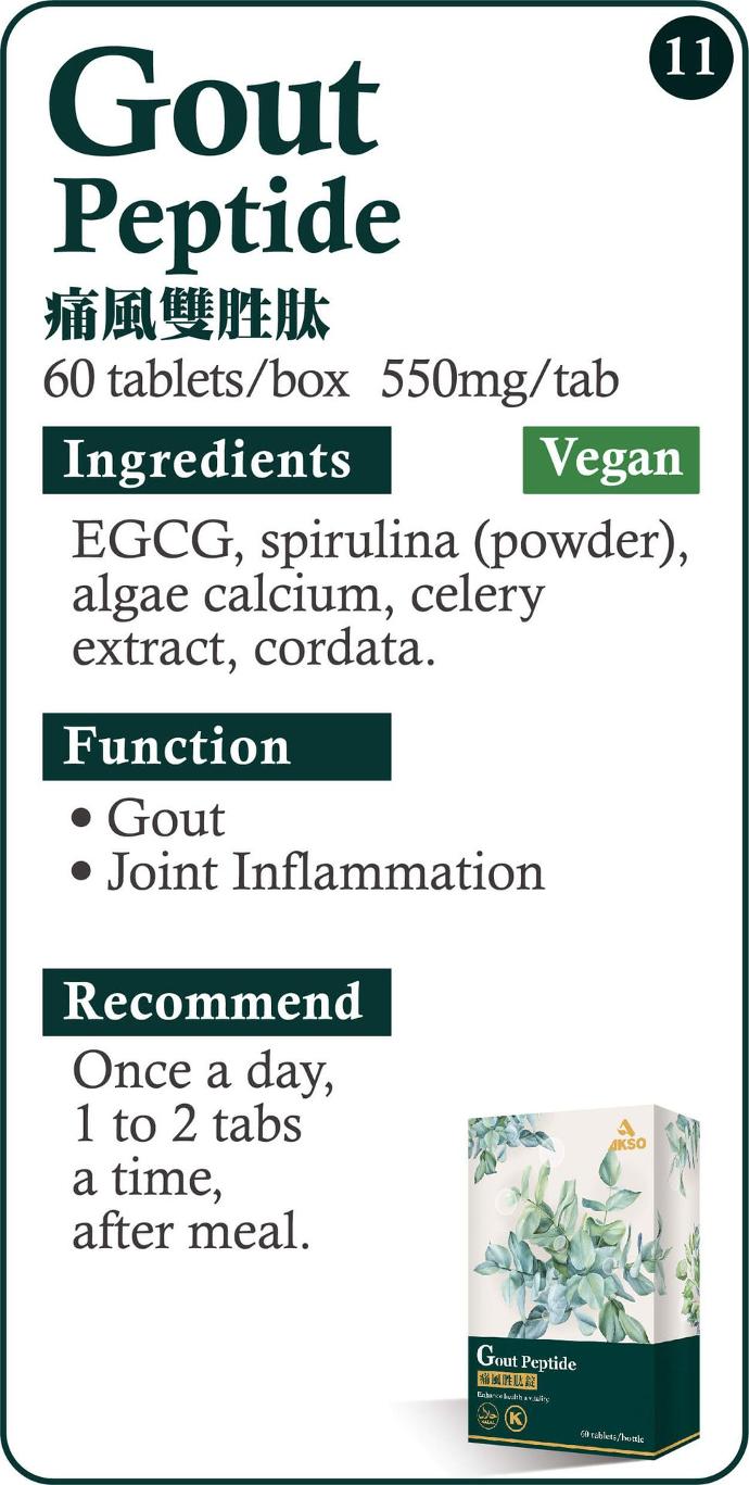 Gout Peptide 痛風雙胜肽