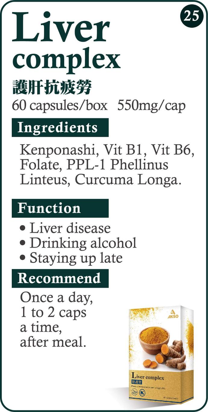 Liver complex 護肝抗疲勞